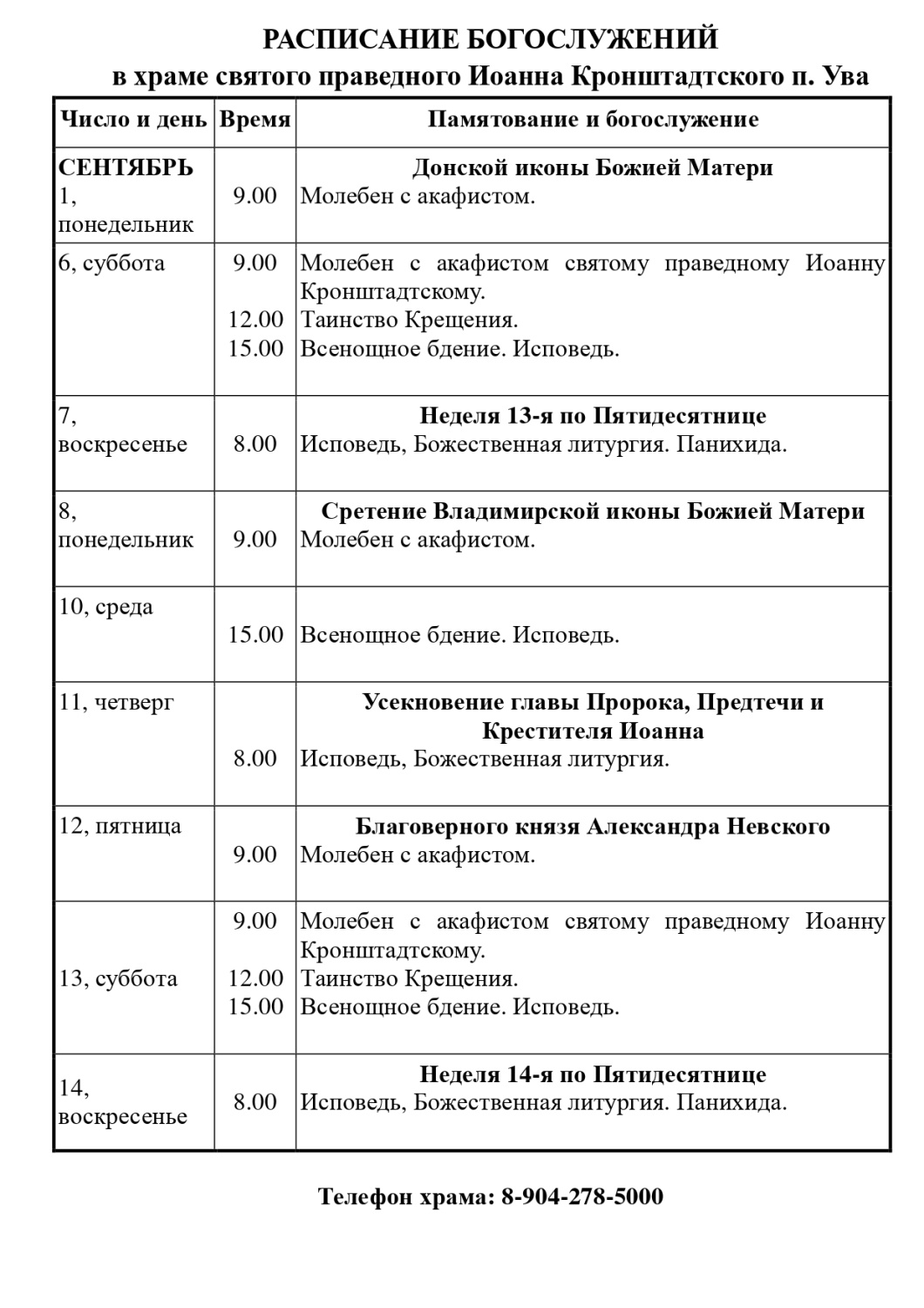Расписание 01.09.2025 - 14.09.2025_page-0001.jpg