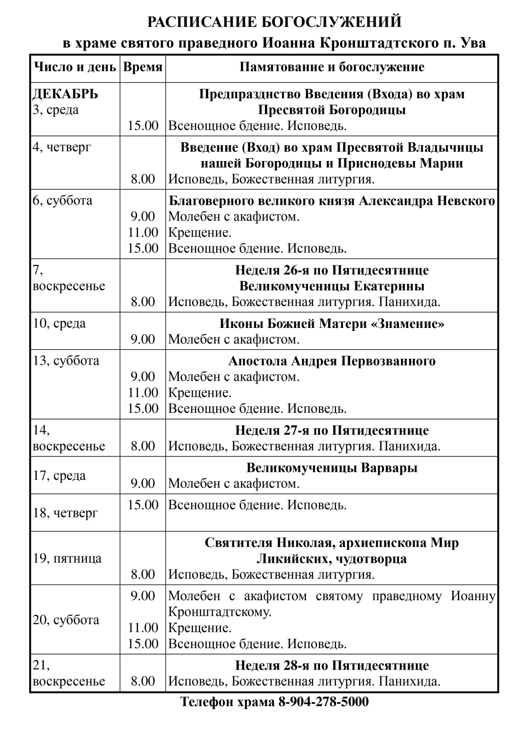 Расписание 03.12.2025 - 21.12.2025_page-0001.jpg