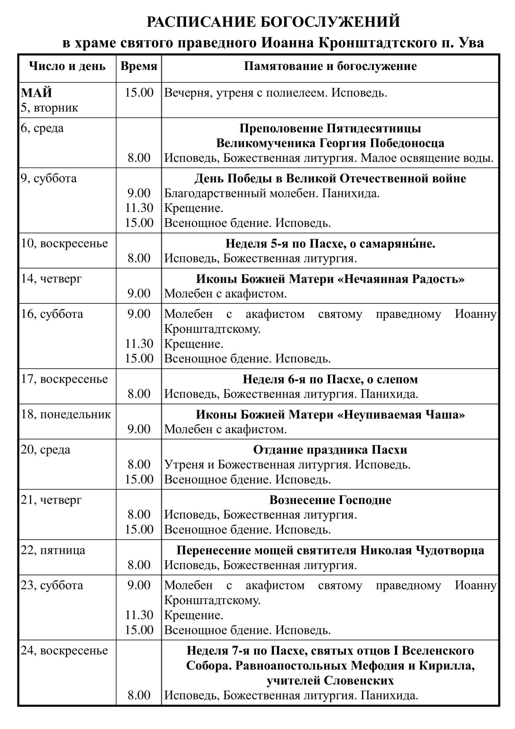 Расписание 05.05 - 24.05.2026.jpg