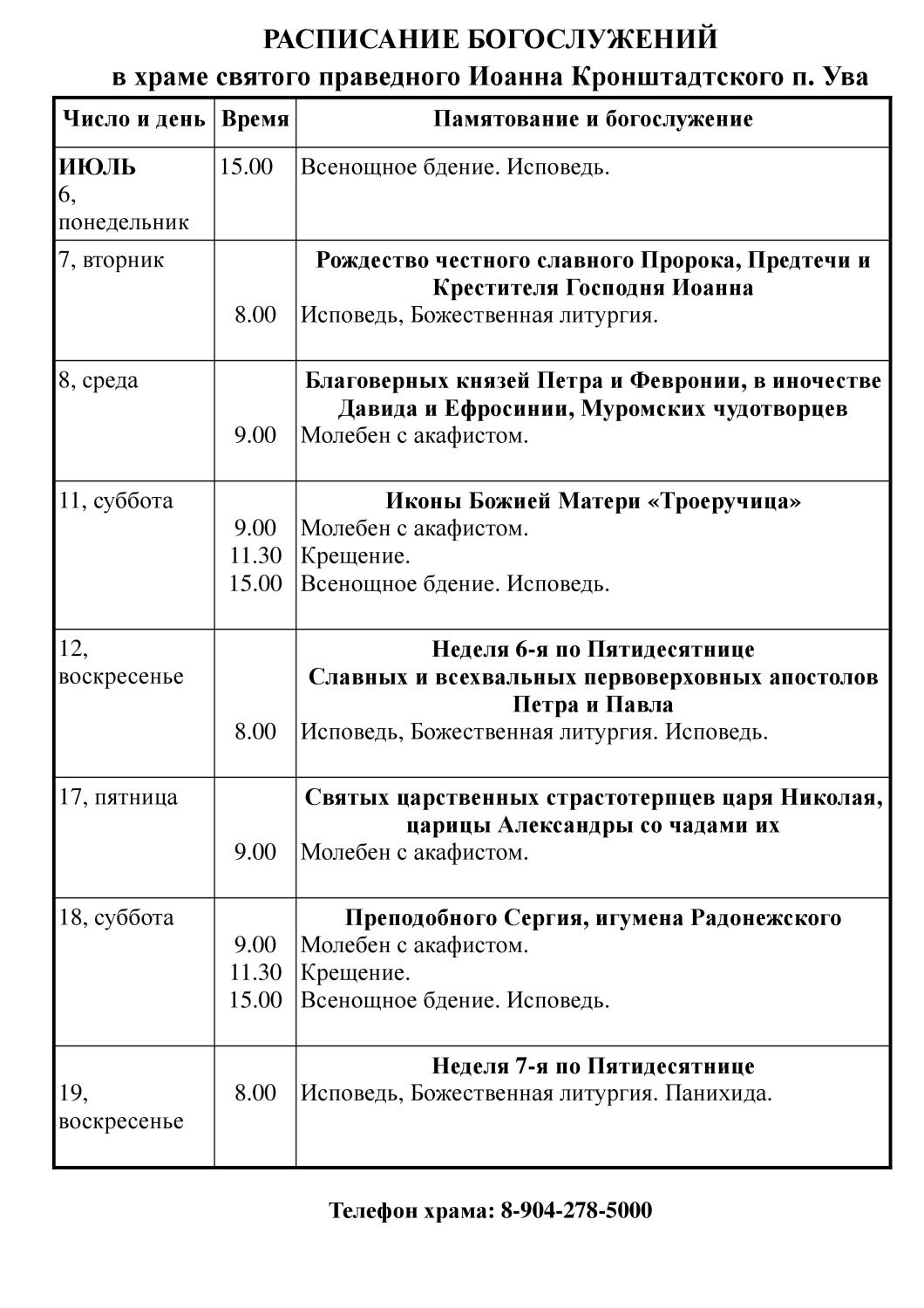 Расписание 06.07.2026 - 19.07.2026 (pdf.io).jpg
