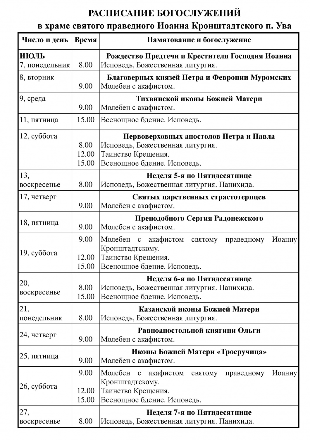 Расписание 07.07.2025 - 27.07.2025-page-001.jpg