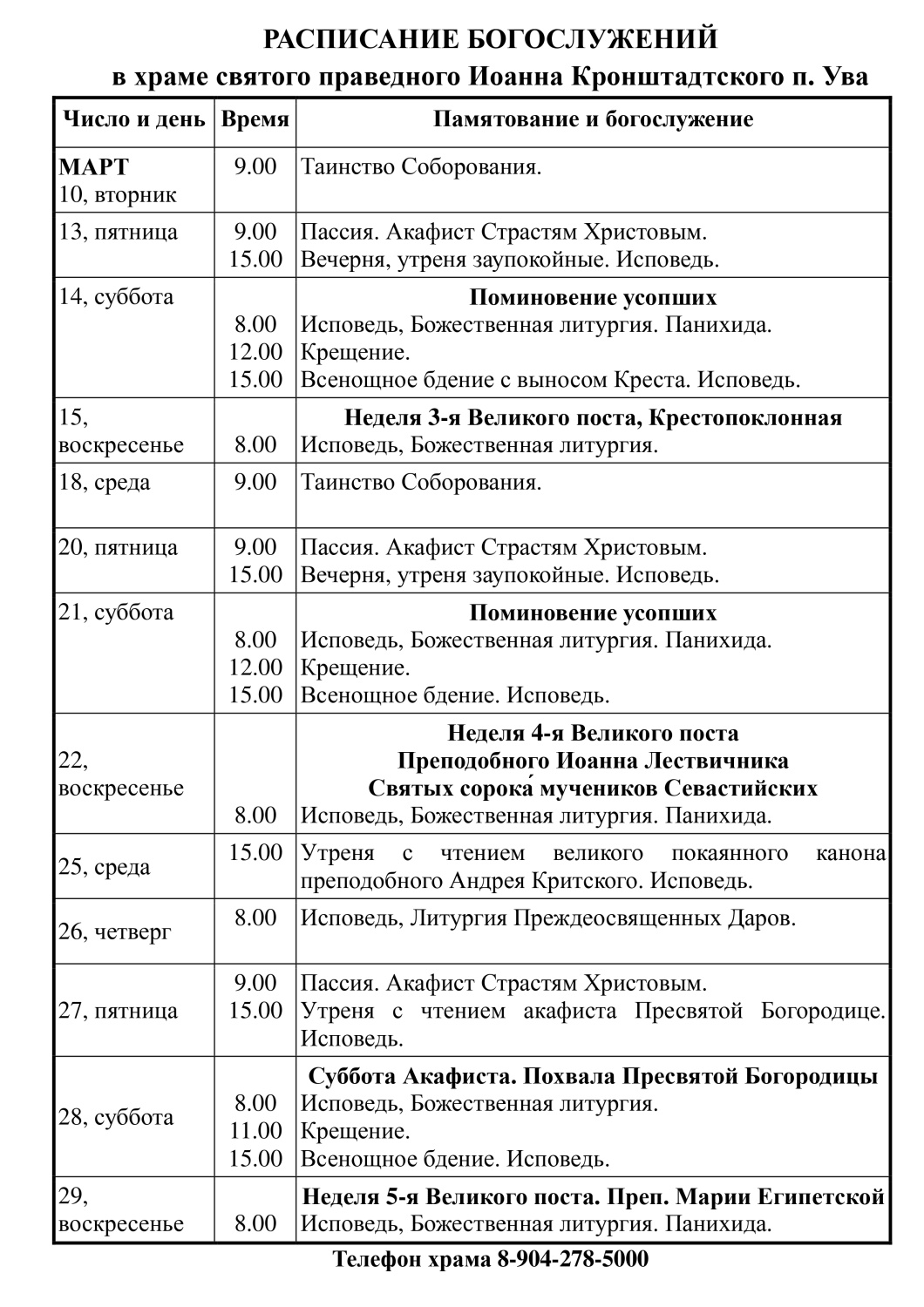Расписание 10.03.2026 - 29.03.2026_page-0001.jpg