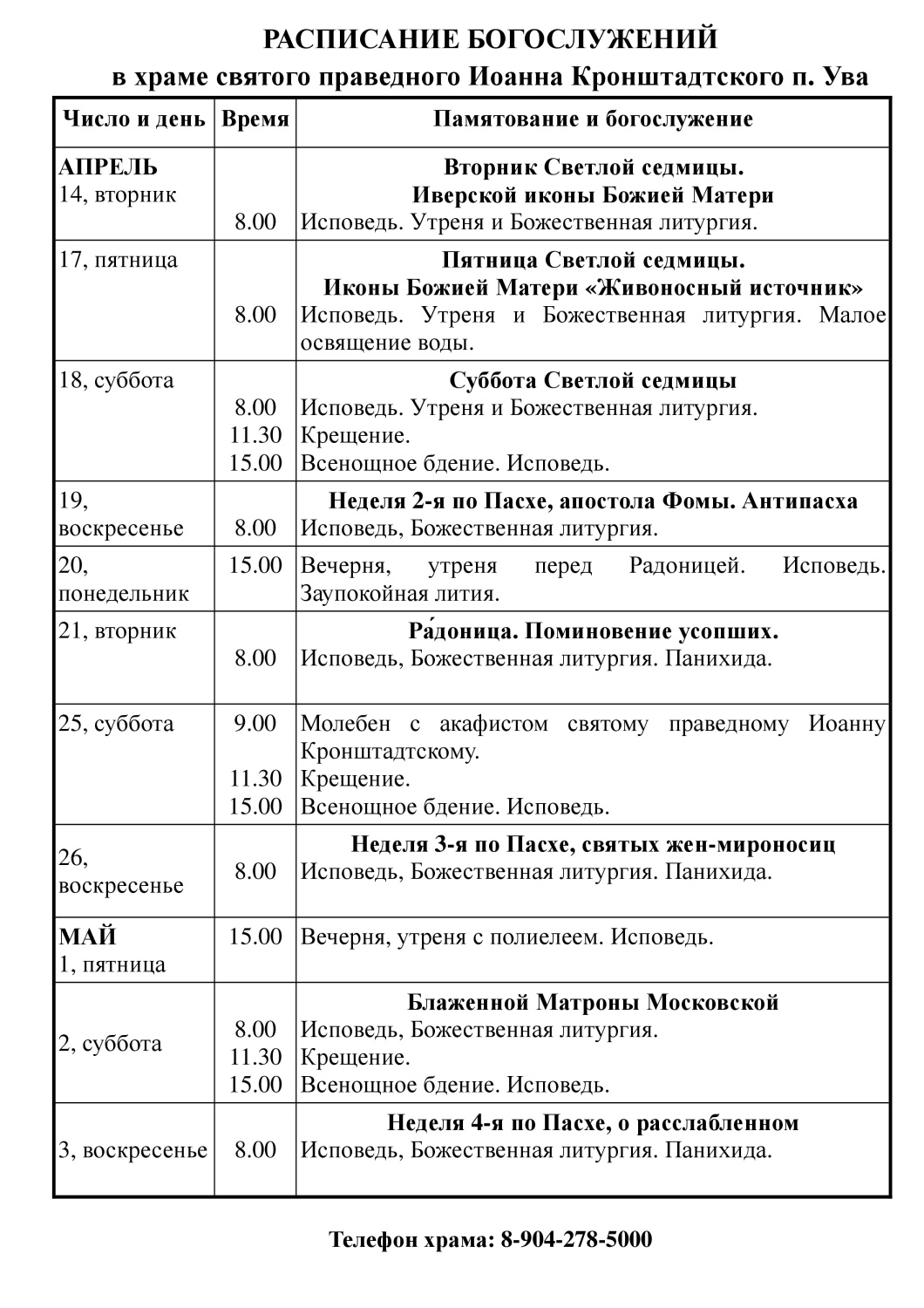 Расписание 14.04.2026 - 03.05.2026 (pdf.io).jpg