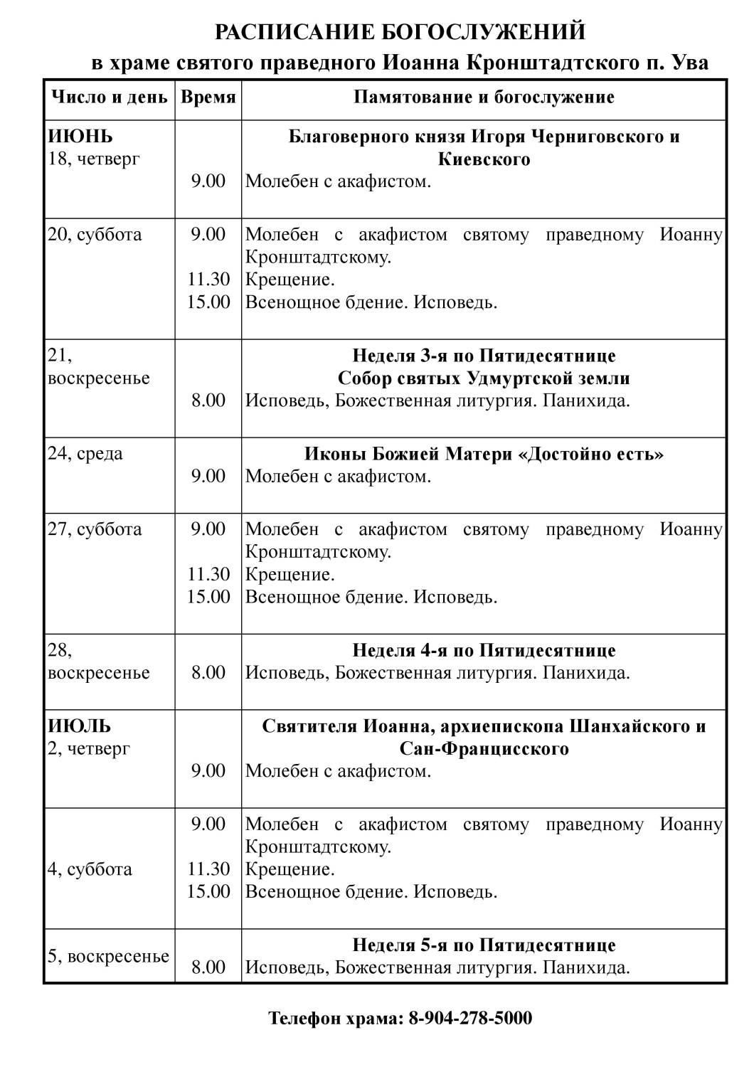 Расписание 18.06.2026 - 05.07.2026 (pdf.io).jpg