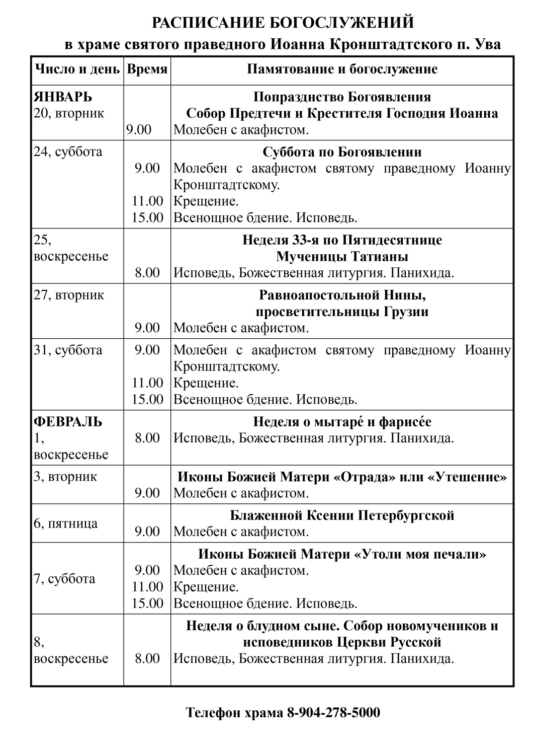 Расписание 20.01.2026 - 08.02.2026_page-0001.jpg