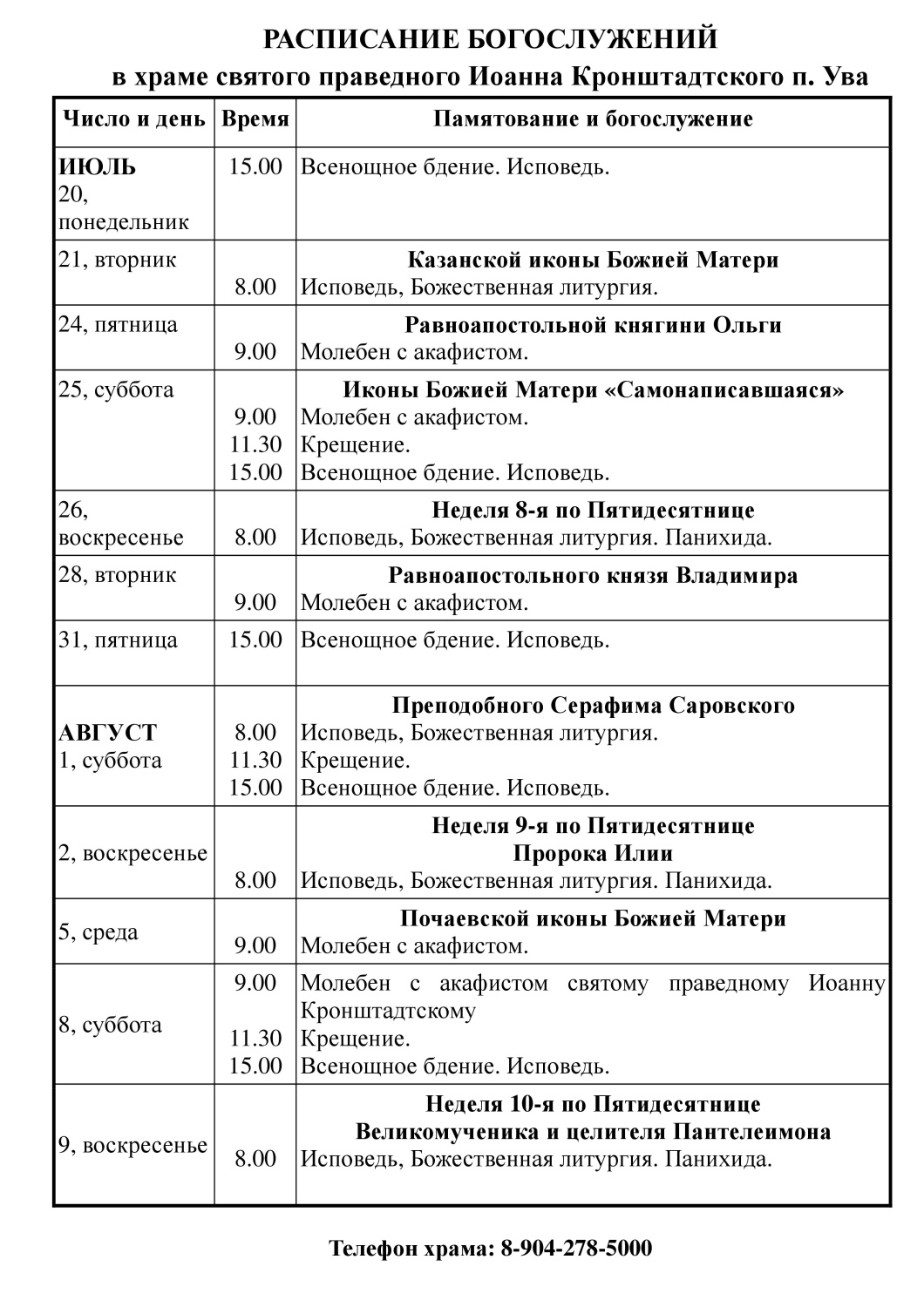 Расписание 20.07.2026 - 09.08.2026 (pdf.io).jpg