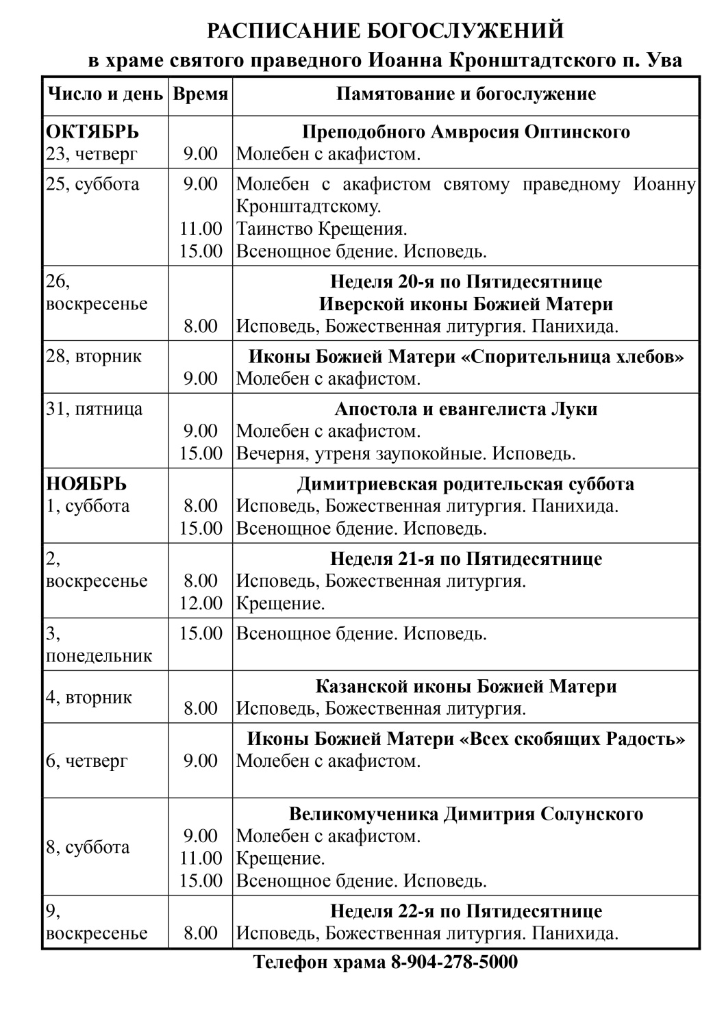 Расписание 23.10.2025 - 09.11.2025_page-0001.jpg