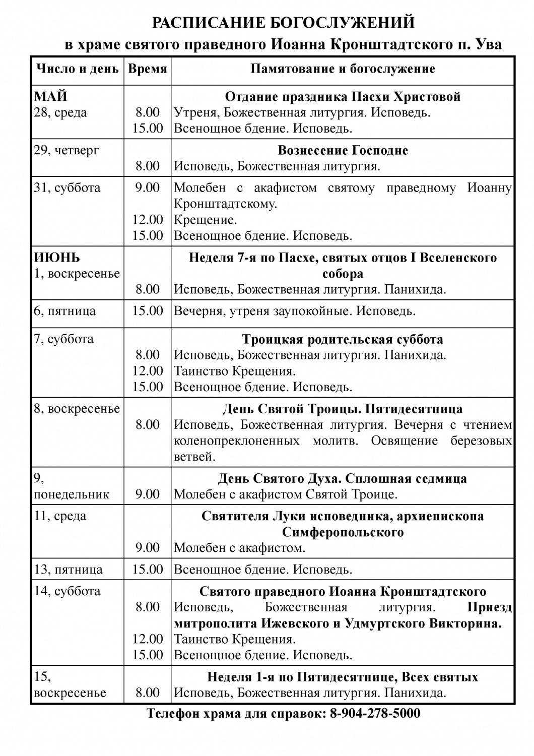 Расписание 28.05.2025 - 15.06.2025-page-001.jpg