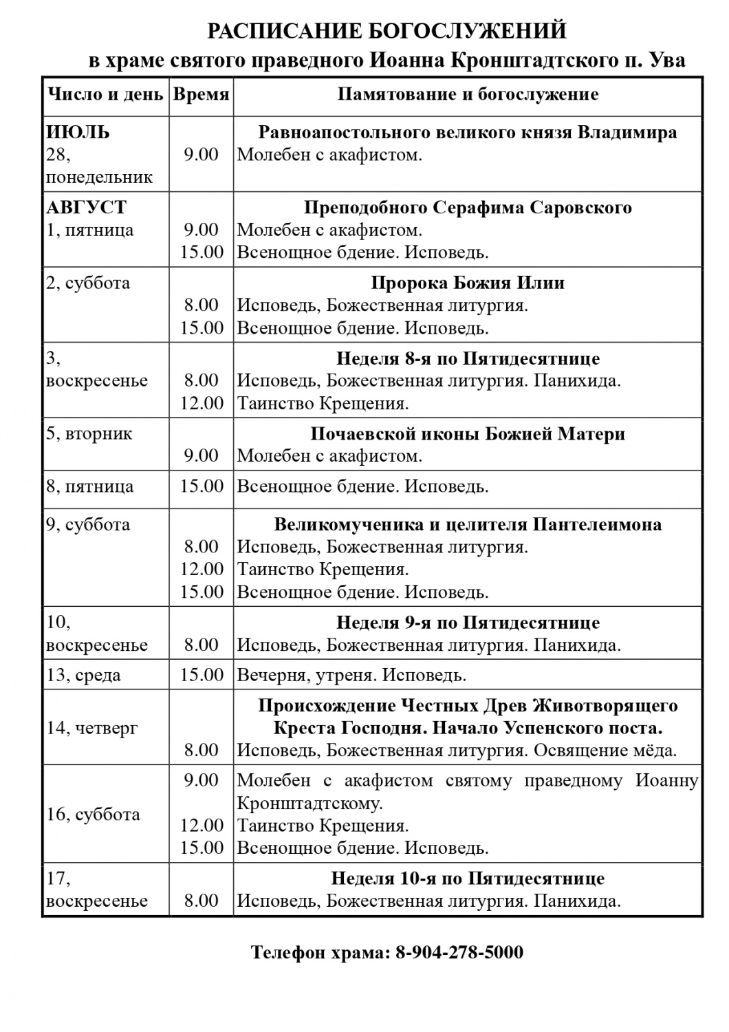 Расписание 28.07.2025 - 17.08.2025_page-0001.jpg