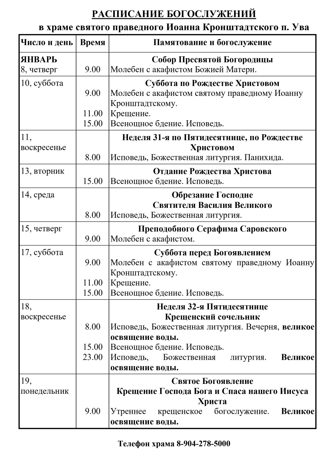 Расписание 8-19 января_page-0001.jpg